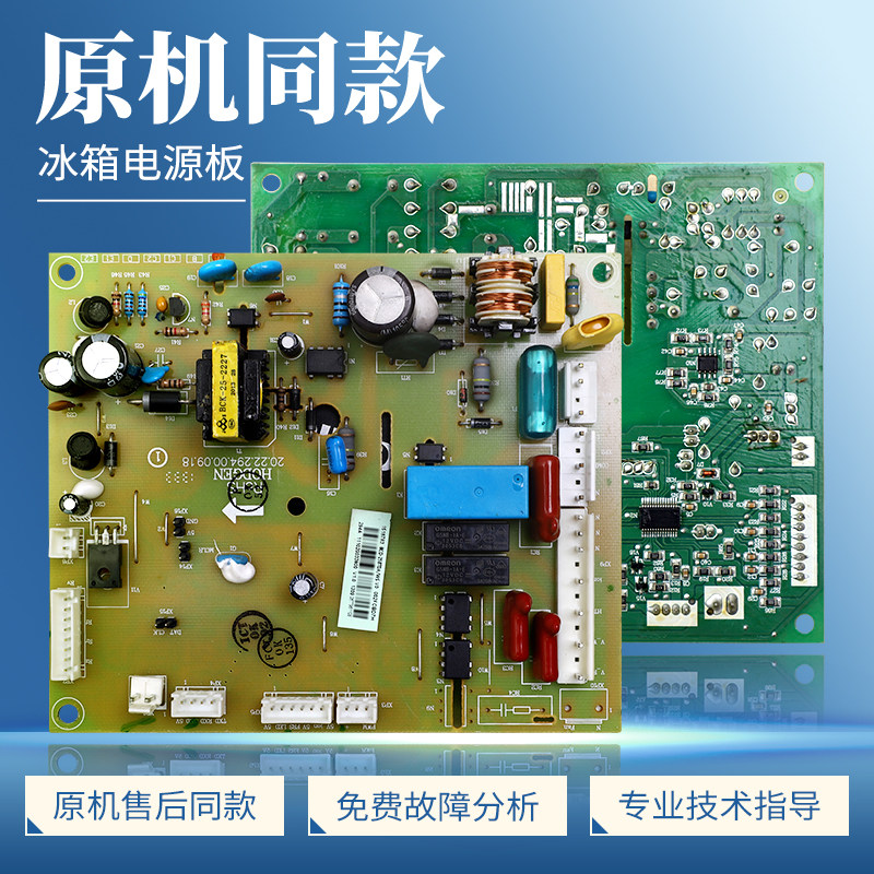 适用海信容声冰箱BCD-258TDA/WS-268PMB电脑板1518783电源板主板