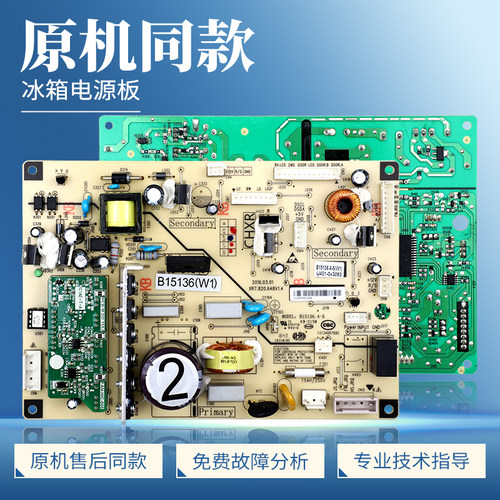 B15136(W1)适用美菱冰箱电脑板B15136.4-5(W1)主控板BCD-221WP3B