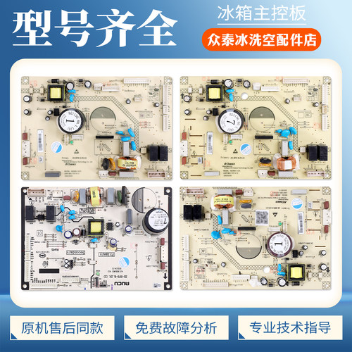 B21136.80.1.(H2)(J1)(J2)(H2)适用美菱冰箱电脑板电源主控板U类