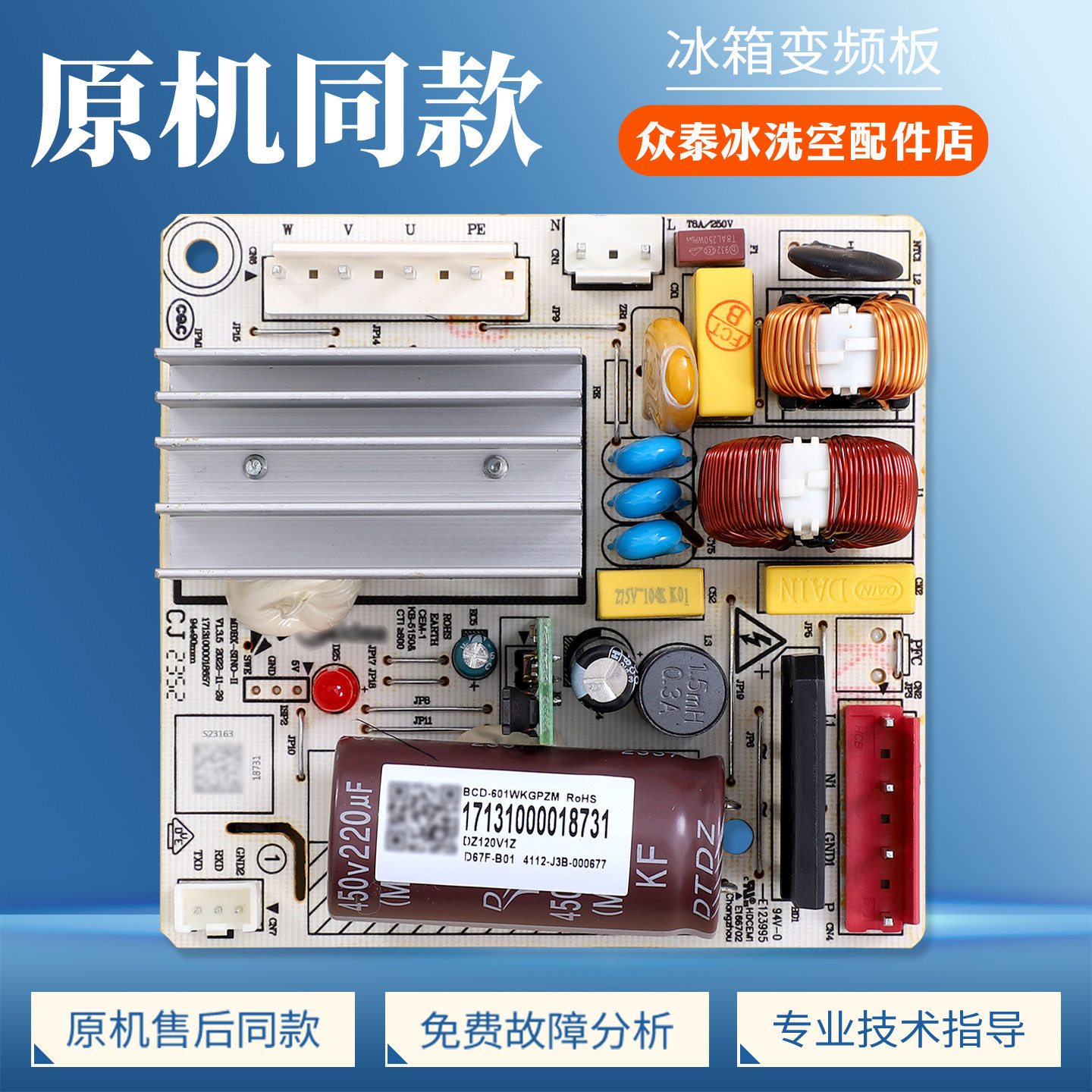 17131000018731适用美的冰箱BCD-601WKGPZM变频板DZ120V1Z驱动板