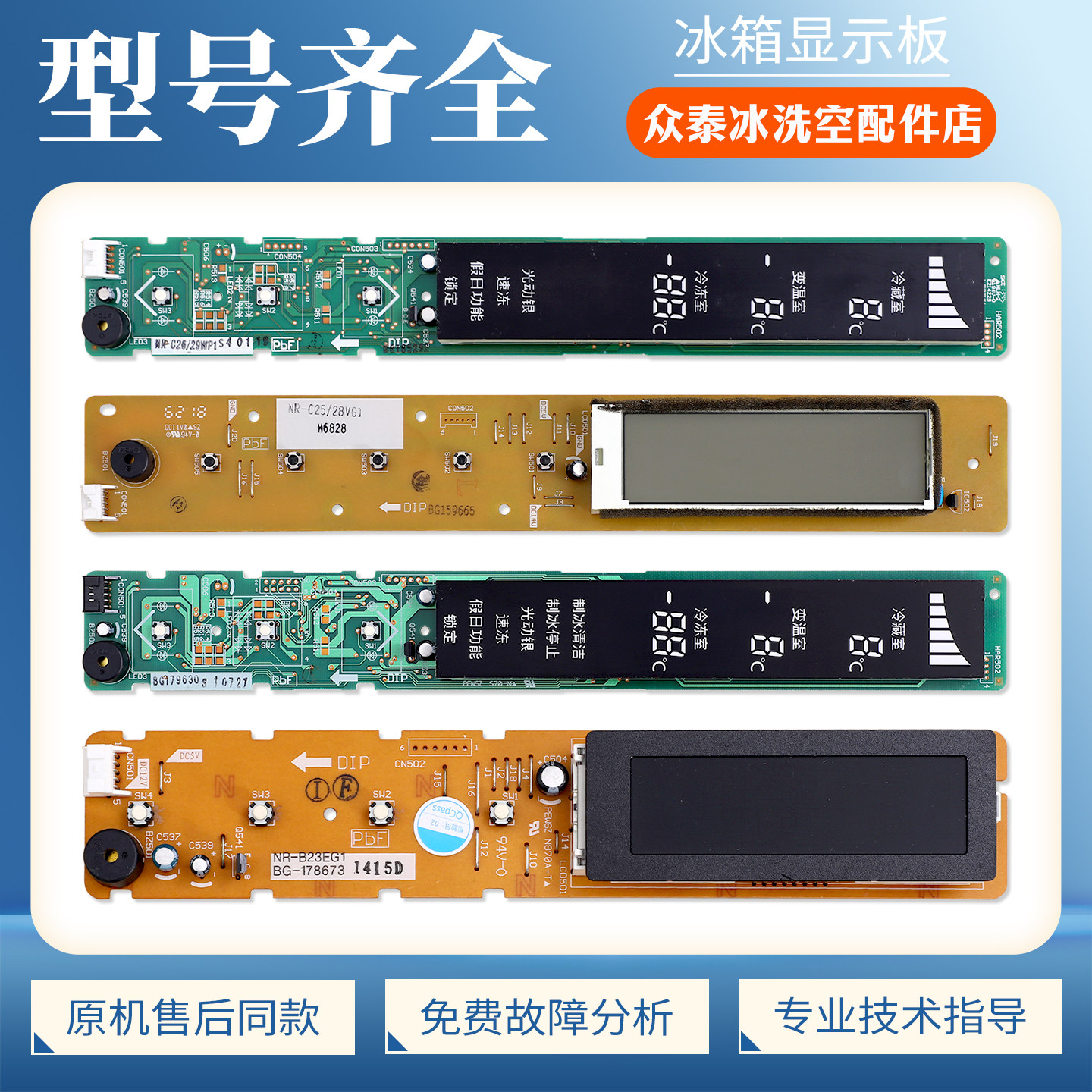 适用松下冰箱显示板配件大全按键触摸板显示屏操作温度控制器面板