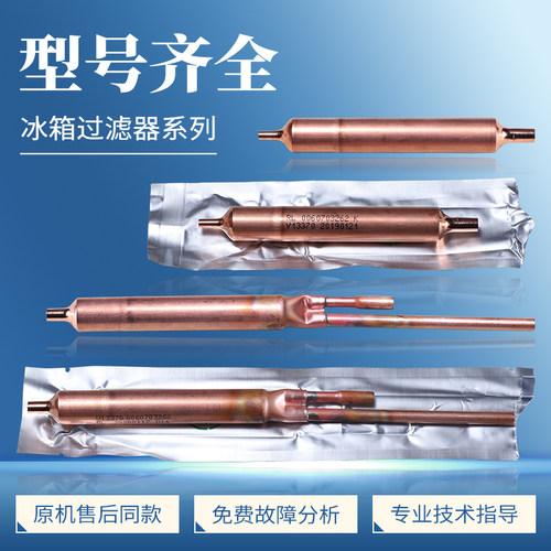 适用海尔冰箱冰柜配件干燥过滤器单系统双系统工艺口毛细管电磁阀