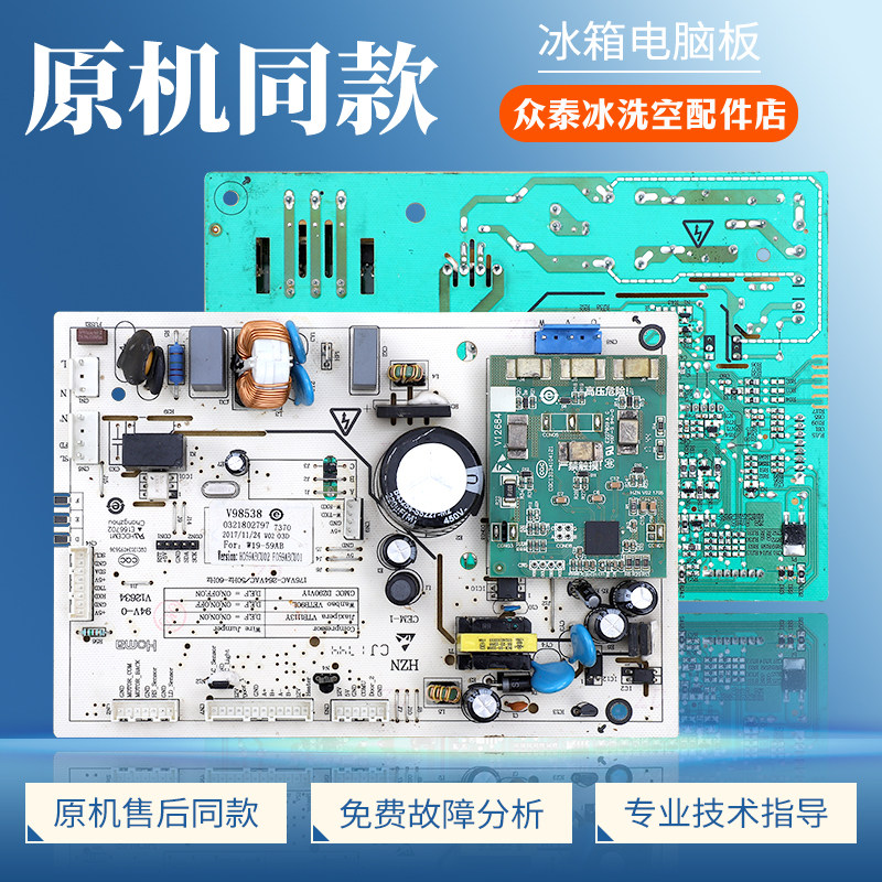 W19-59AB/0321802797适用伊莱克斯/奥马冰箱ZHE3201HGA电脑主控板
