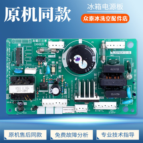 H1085510适用海信冰箱BCD-350/310/355/315WBP/WF电源主板电脑板