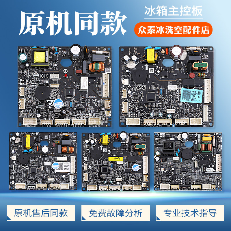 0061801012B/E/G/Y/BV/BX适用海尔冰箱电脑板电源控制电路主控板