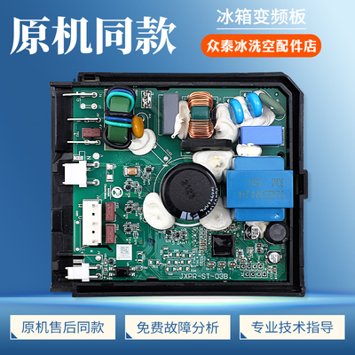 加西贝拉VTD1113Y变频板JXPR-S3B-F1A(7910A)压缩机控制驱动主板