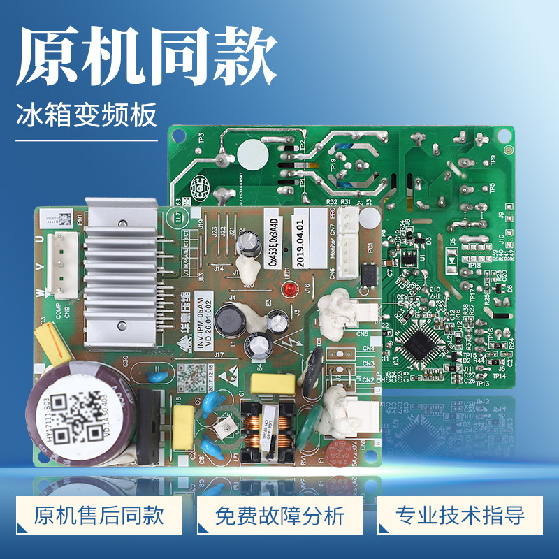 适用美的华意冰箱压缩机变频驱动板启动器HY17111-B03电路板配件