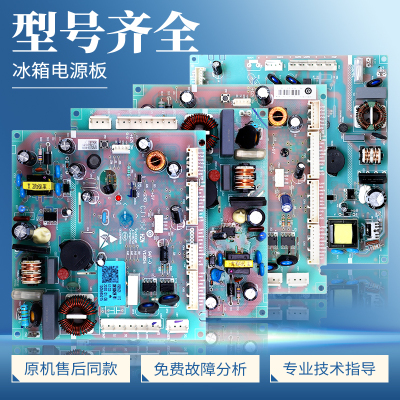0061800429/A/C/F/H适用海尔冰箱电脑板配件控制板电路主板电源板