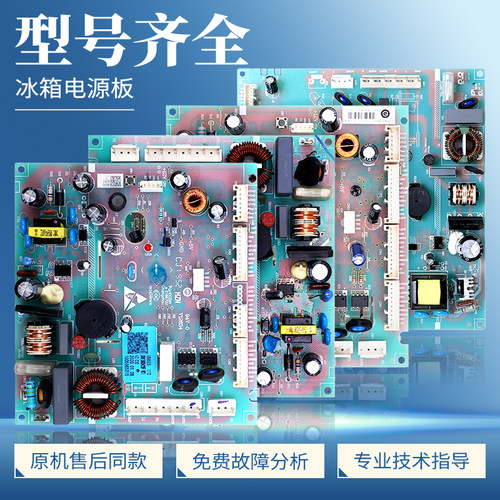 0061800429/A/C/F/H适用海尔冰箱电脑板配件控制板电路主板电源板