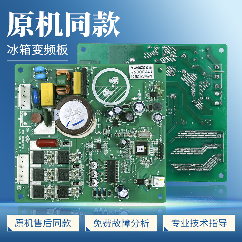 适用美的冰箱美芝DZ90V1A变频驱动板17131000002721MZV4221-ZB-01