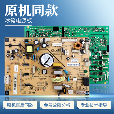 B1385(H1)(ST)适用美菱冰箱带电脑板B1385.4-1(H1)(ST)电源板主板