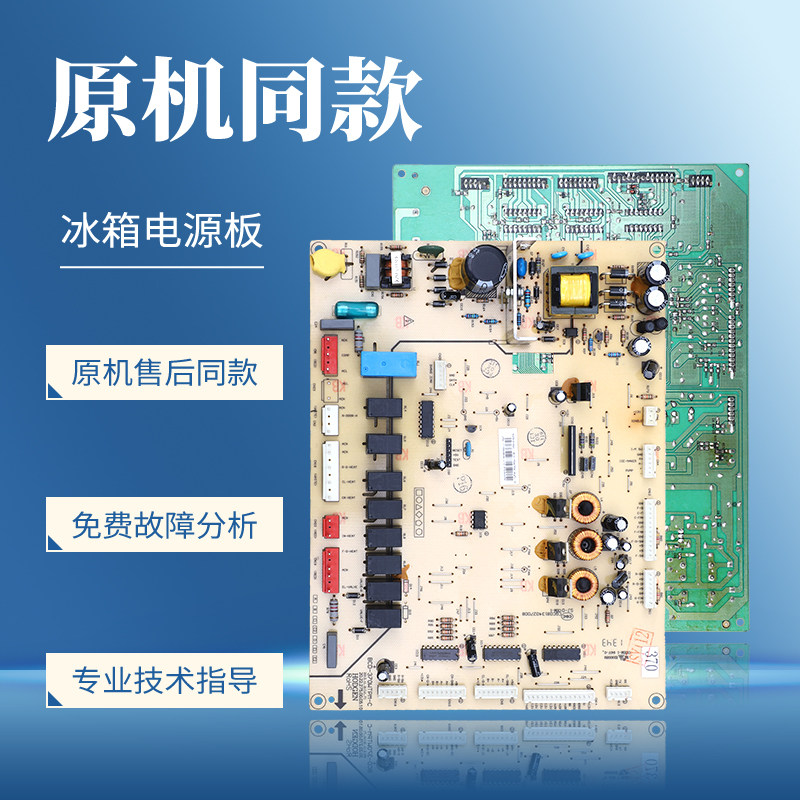 50230101002C适用美的冰箱电脑板BCD-370WTPVA-370WGPVA控制主板
