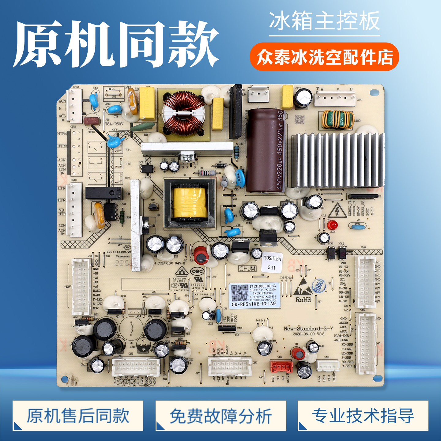 17131000016143适用美的东芝冰箱GR-RF541WE-PG1A9电脑板电源主板