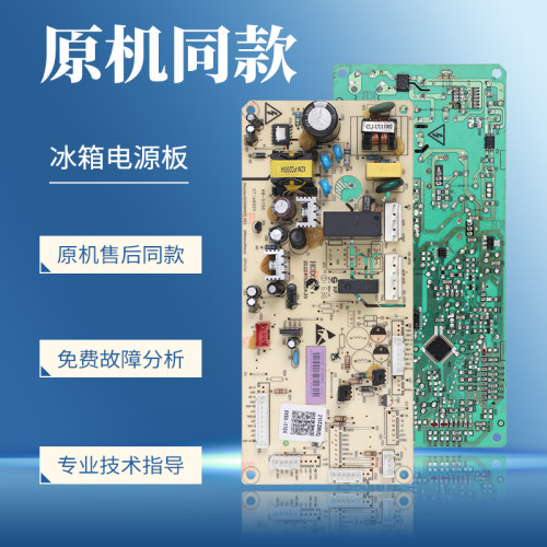 17131000001082适用美的冰箱BCD-235TGZM(E)-215TZM电脑电源主板