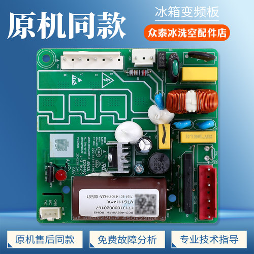 17131000020167适用美的冰箱BCD-468WKPH变频板VTG1114YA驱动主板