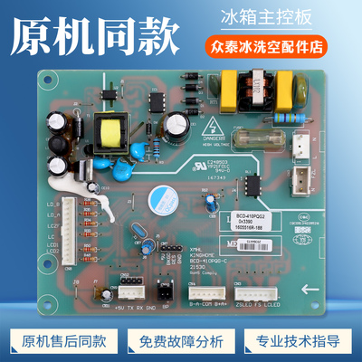 适用晶弘冰箱BCD-410PQG2/BCD-426PQG2电脑板电源控制变频主控板