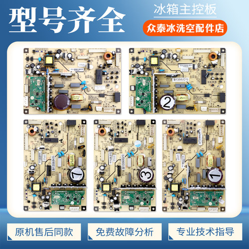 适用美菱冰箱B1356(C1)(Q1)(A1)(W1)(H1)电脑板电源控制主控板J类