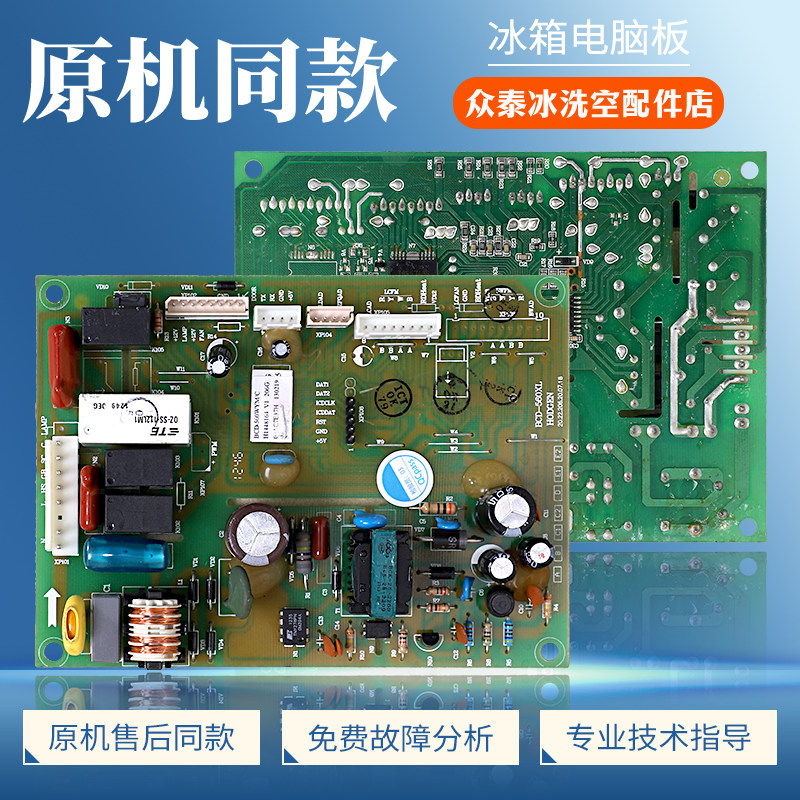 1448164适用海信容声冰箱BCD-560WYM/C电脑板电源控制板电路主板