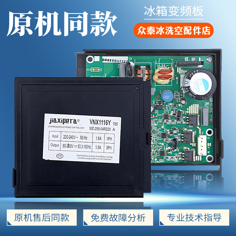 VNX1116Y适用海信容声冰箱BCD-636WTVBP-440WDGVBP变频板驱动主板