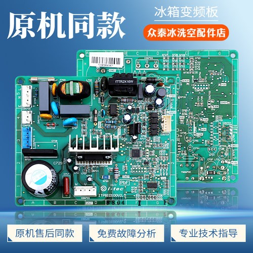 ITPBID100V2.5适用松下冰箱NR-C28VG1-C25VG1-C23VG1变频板驱动板