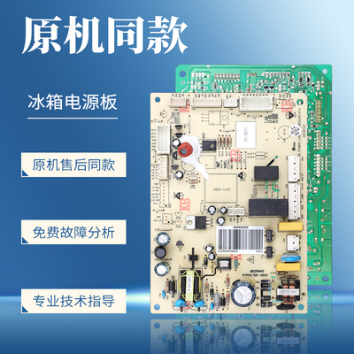 000008204适用美的冰箱电脑板BCD-452WKL/WKGL/WKZLA-451WKH主板