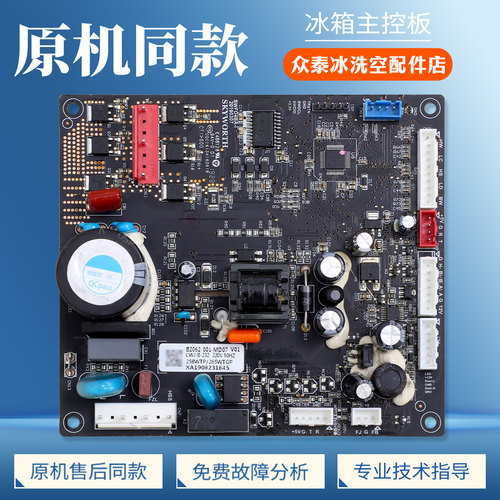 B2062-001-MD07适用创维冰箱BCD-258WTP-265WTGP电脑板电源主控板