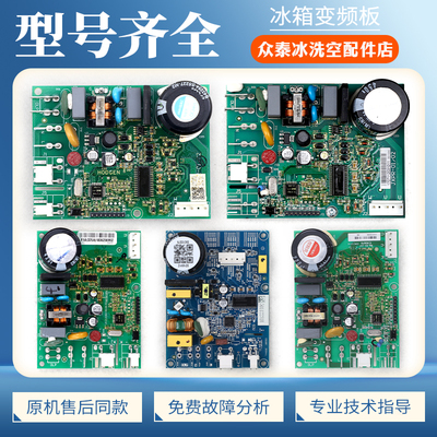 适用美的新飞海信冰箱VNB/VNX/VTH1113Y/1116Y/1111Y变频板驱动板