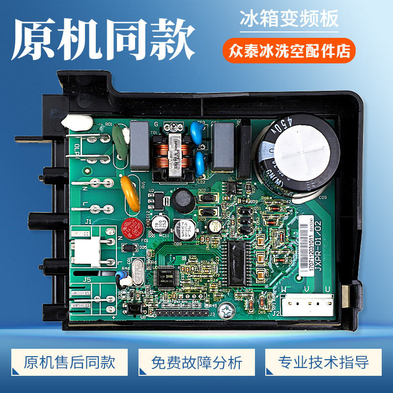VTH1113Y适用奥马冰箱BCD-398DK/285K/403DH变频板驱动主板(335A)