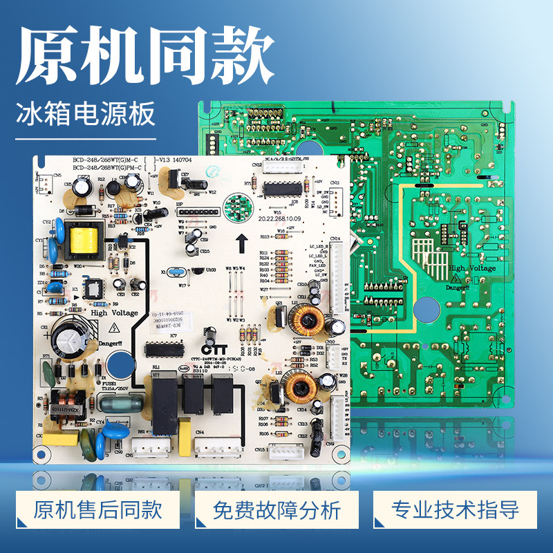 50230101006C适用美的冰箱BCD-268/248WTM电脑主板17131000000171