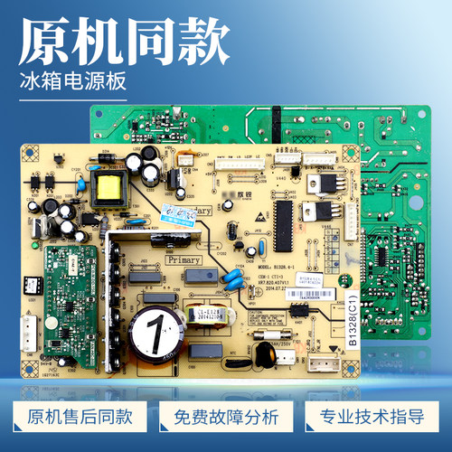 B1328(C1)适用美菱冰箱BCD-450ZP9B/电脑板B1328.4-1(C1)电源主板