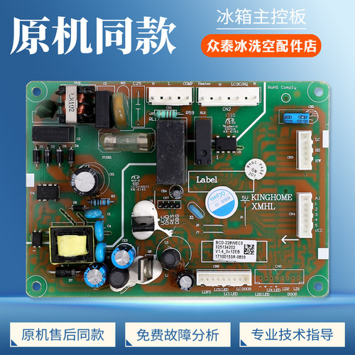 适用晶弘冰箱BCD-228WEC3-228WEG2-228WEC电脑板电源控制电路主板
