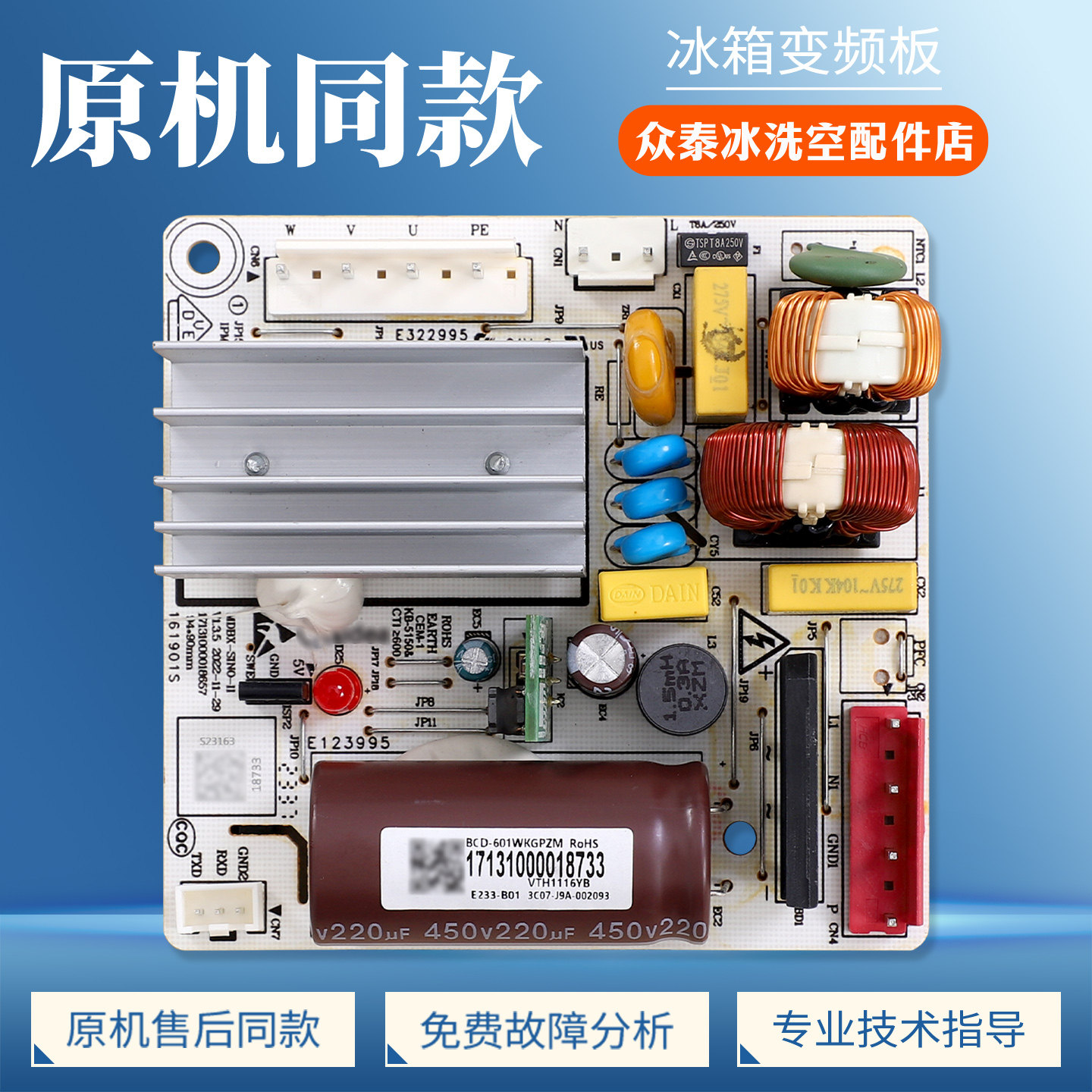 17131000018733适用美的冰箱BCD-601WKGPZM-555WKGPM变频驱动主板