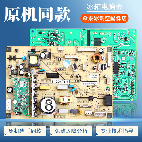 B1324(D1)适用美菱冰箱电脑板BCD-362WPB-368WPC-356WPT电源主板