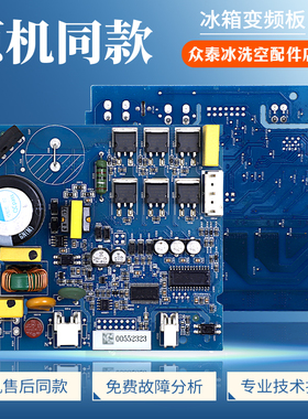 TYV01B-JH适用晶弘冰箱BCD-427WPQG-458WPQC2变频驱动板VTB1113Y