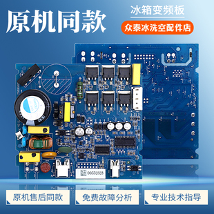 TYV01B-JH适用晶弘冰箱BCD-427WPQG-458WPQC2变频驱动板VTB1113Y