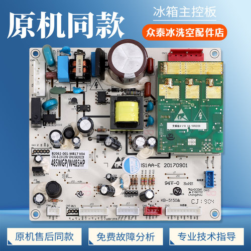 B2062-001-MB17适用创维冰箱BCD-485WGP/W485HP电脑控制主板W48AP