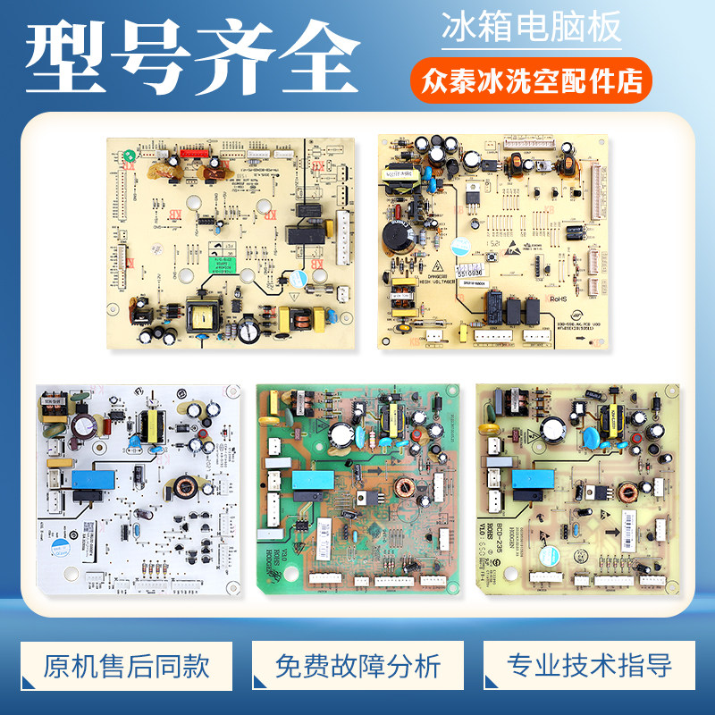 适用TCL冰箱电脑板控制板电源板主控板线路电路板主板A类配件大全