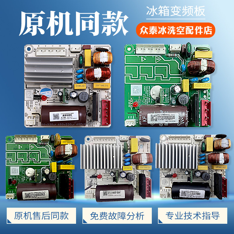 适用美的对开门冰箱变频板配件大全压缩机控制板驱动板电脑主控板图片