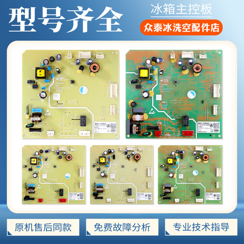 8001204726/8001169926适用西门子博世冰箱电脑板电源控制主板B类