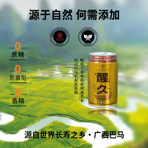 巴马强劲醒久酒局伴侣解醒酒枳椇子草本植物饮料310mL×2罐
