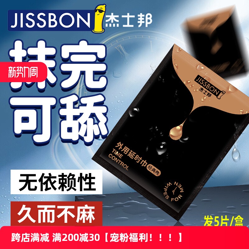 男士专用延长性能力时间湿巾勃速男人印度正品神油速效降低敏感度