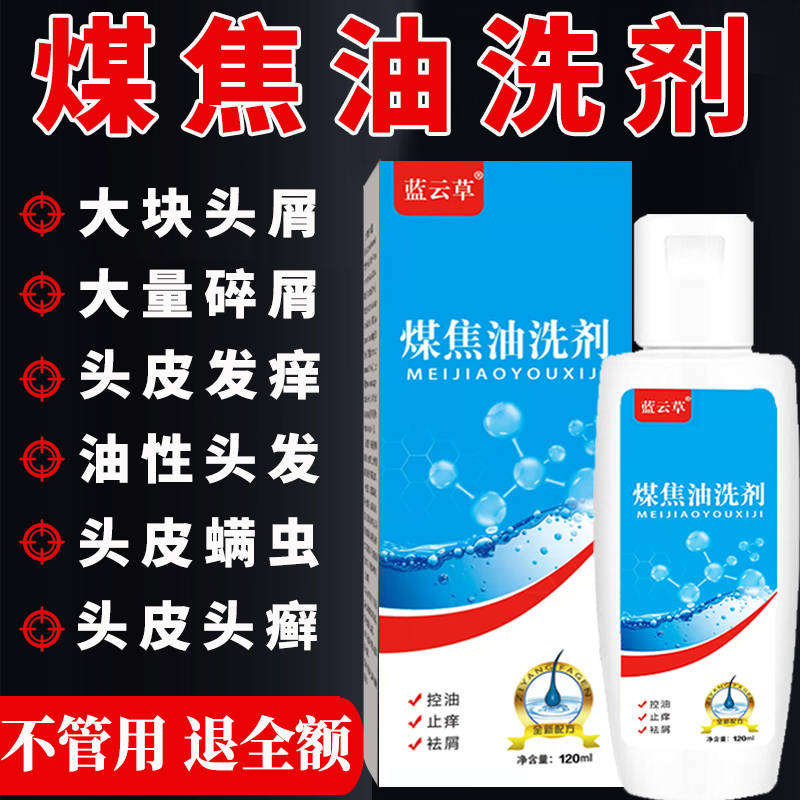 【药房同款】煤焦油洗剂毛囊头屑非新择它煤焦油抑菌洗发水