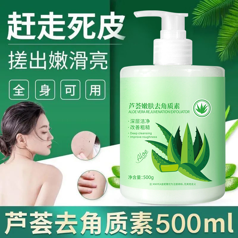芦荟胶去角质啫喱面部死皮深层清洁官方旗舰店正品脸部女男士专用