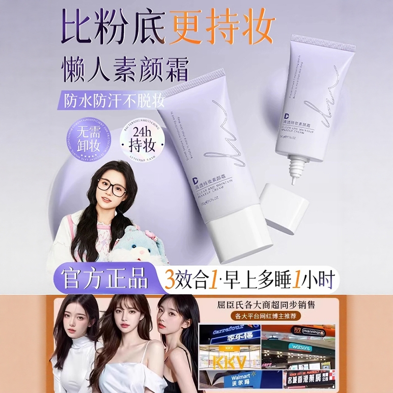 懒人素颜霜防脸部晒隔离遮瑕三合一美学生党白自然提亮肤色裸妆霜