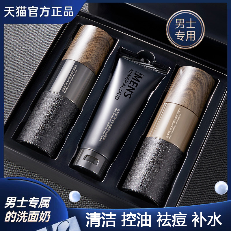 洗面奶男士专用水乳护肤品套装正品控油祛痘印除螨虫抗痘去黑头夏