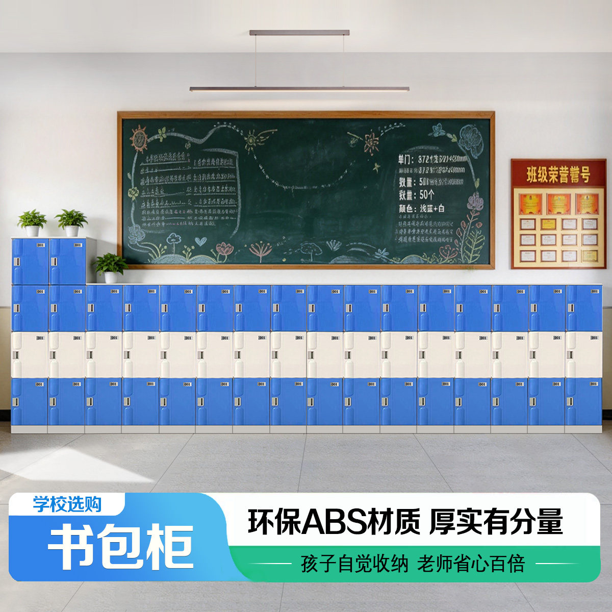 ABS塑料学生书包柜单门带锁学教具柜/教室柜