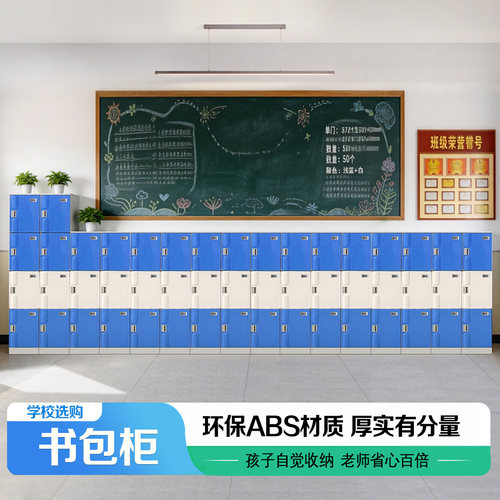 ABS塑料学生书包柜单门带锁学校储物收纳柜幼儿园教室班级书包柜