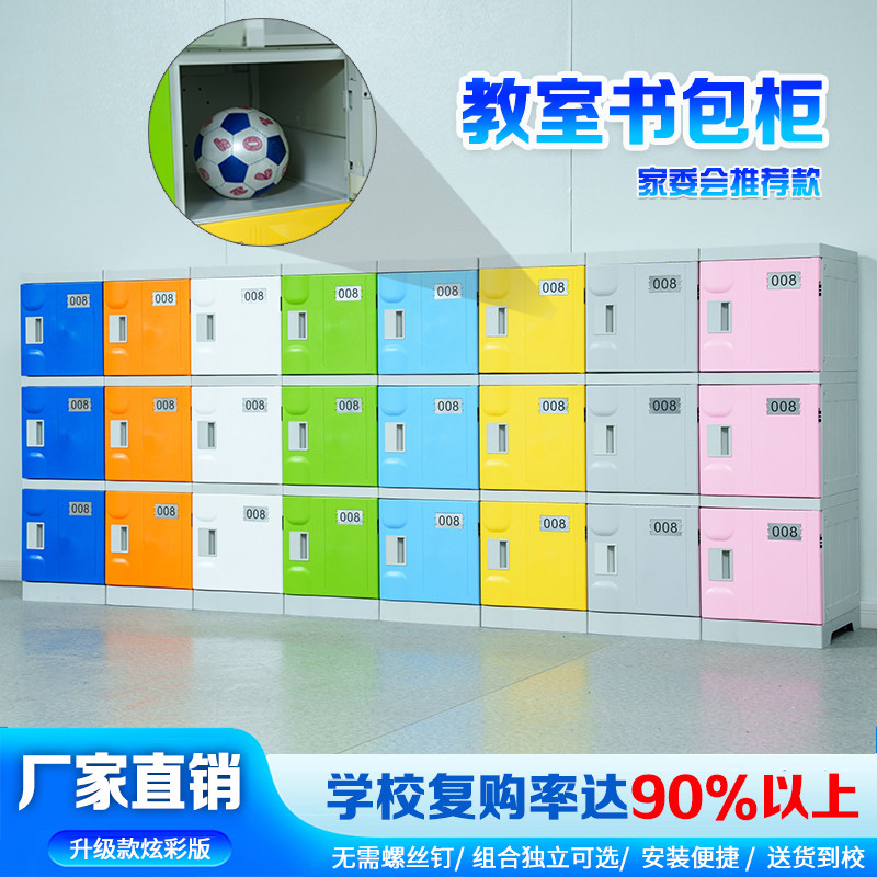 ABS塑料学生书包柜教室书包柜中小学幼儿园班级收纳柜带锁储物柜