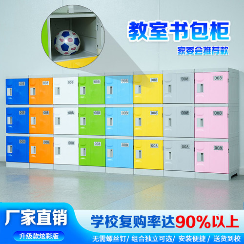 ABS塑料学生书包柜教室书包柜中小学幼儿园班级收纳柜带锁储物柜