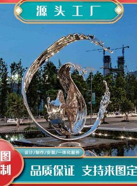 源头工厂观雕塑户外商业街校园园雕工程景摆件大型不锈001钢塑公